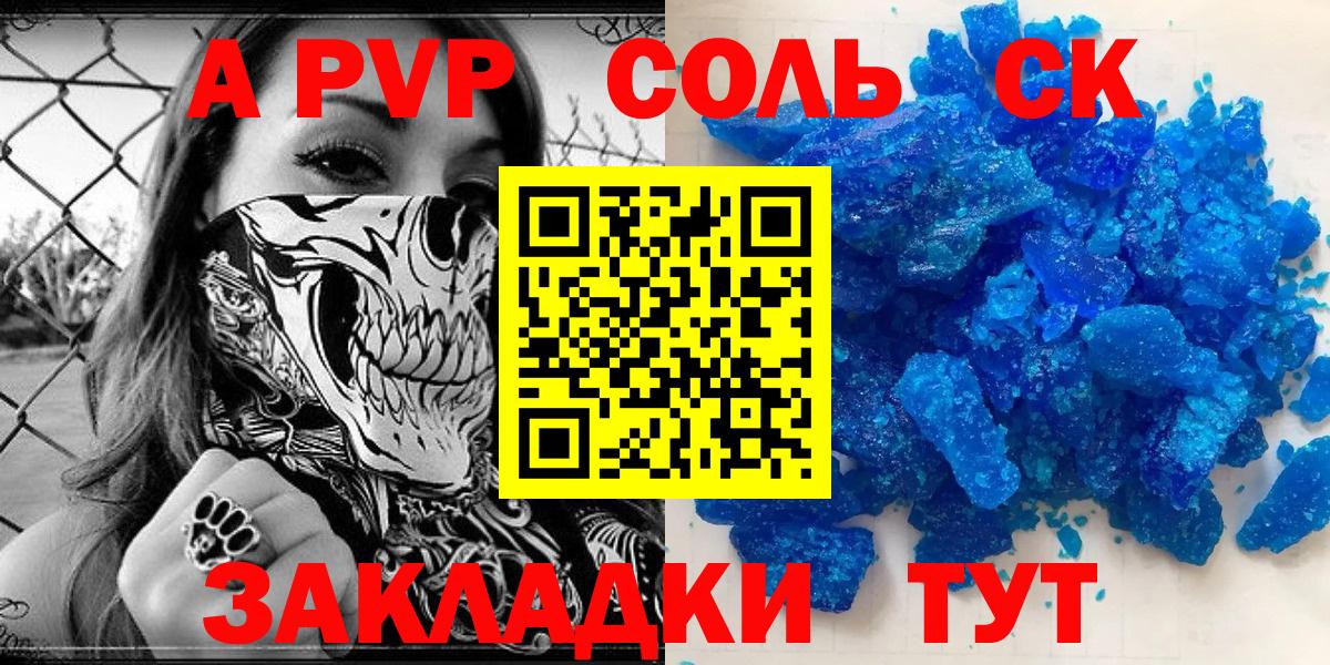 А ПВП Соль  Alpha-PVP Crystall  как найти закладки  Alpha-PVP VHQ  Кировск  Вход с VPN 