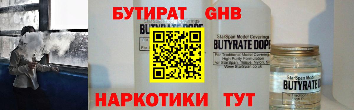 БУТИРАТ  Вход с VPN  Кировск  Бутират BDO 