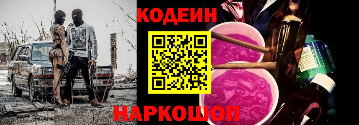 Кодеиновый сироп Lean напиток Lean (лин) Кировск