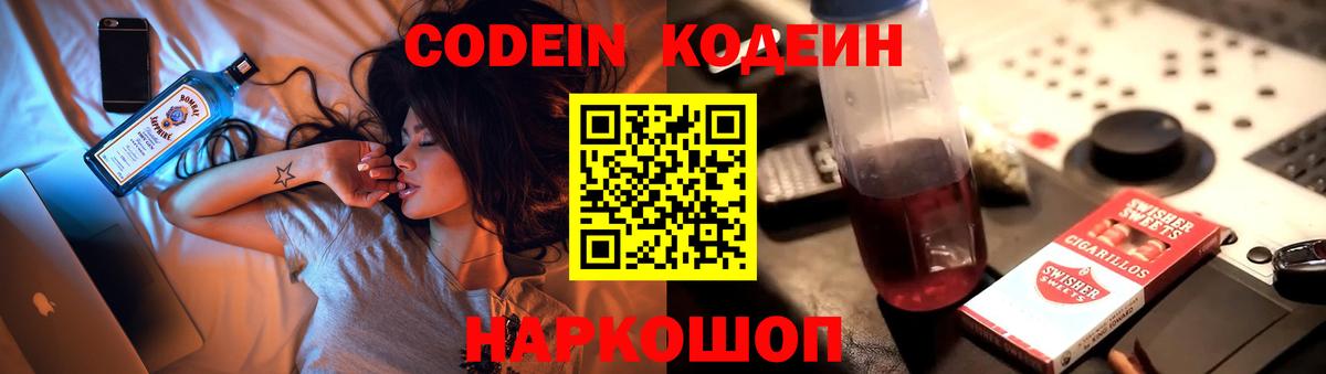 Кодеин напиток Lean (лин)  Вход с VPN  Кировск  купить наркотик  Кодеин напиток Lean (лин) 