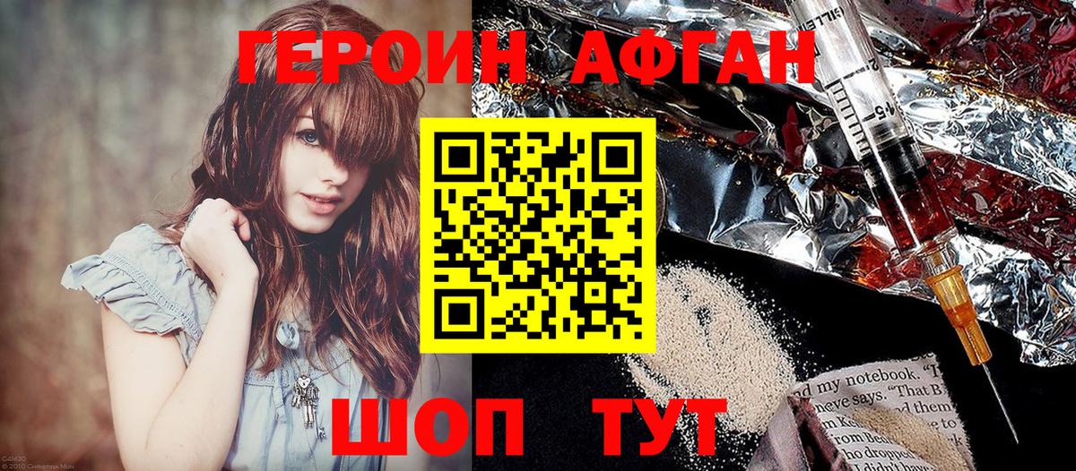 Героин Афган Кировск