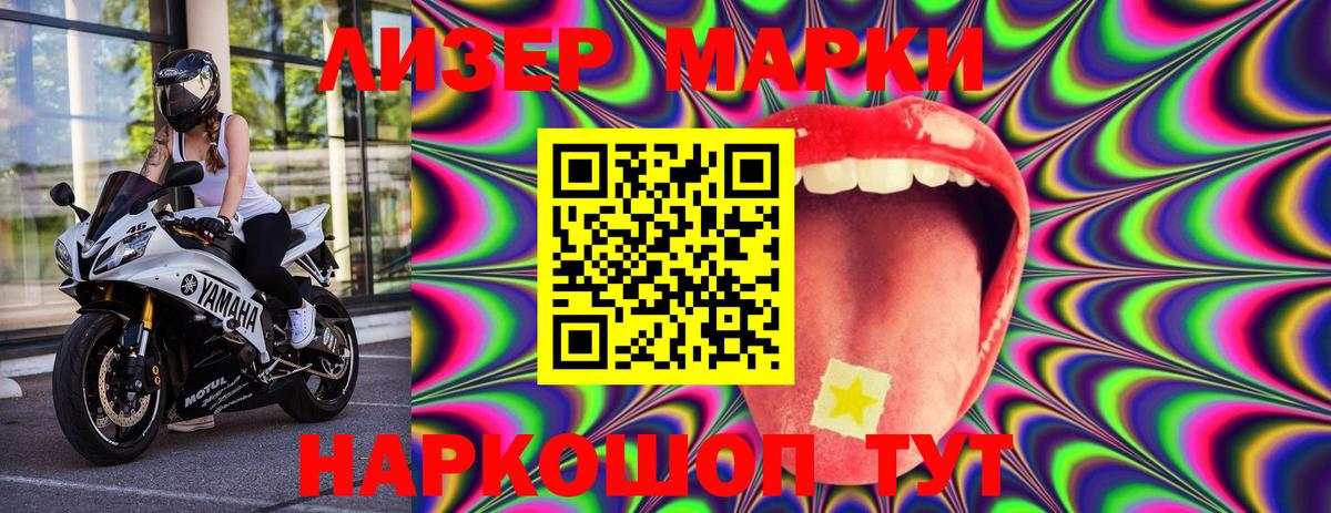 Наркотические марки 1500мкг Кировск