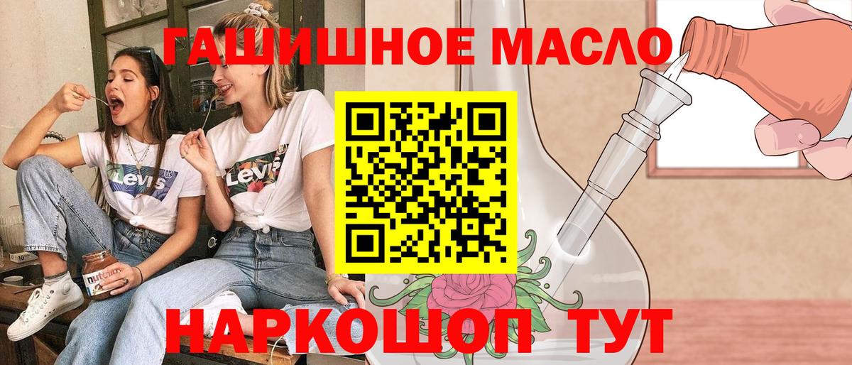 Кировск  ТГК THC oil  Вход с VPN 